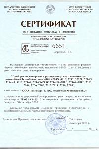 Сертификат Техно Вектор 5 5216 R инфракрасный стенд сход-развал