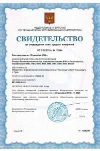 Сертификат Балансировочные стенды Стенд балансировочный модель iPRO BM4 