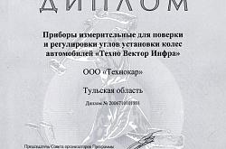 Участие в программе "100 лучших товаров России 2006г."