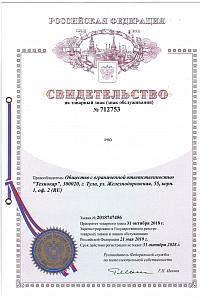 Сертификат Балансировочные стенды Стенд балансировочный модель iPRO BM3 
