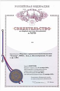 Сертификат Шиномонтажные станки Автоматический шиномонтажный станок TM7i (380В) 