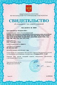 Сертификат Техно Вектор 5 5216 R PRRC инфракрасный стенд сход-развал
